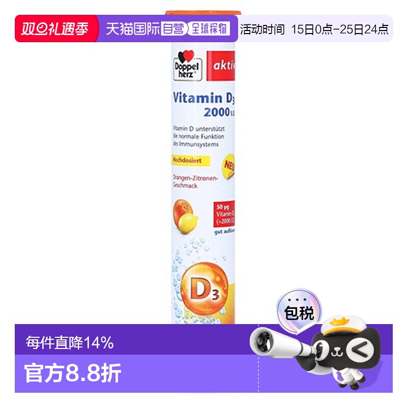 欧洲直邮德国双心Doppelherz维生素D3钙吸收维D2000补vd泡腾片15