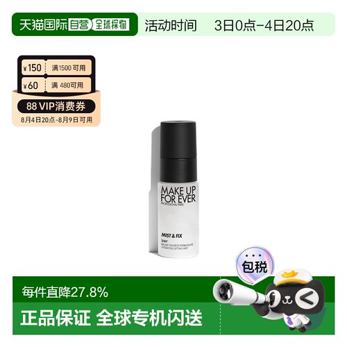 香港直邮MakeUpForEver玫珂菲大白喷保湿定妆喷雾正品