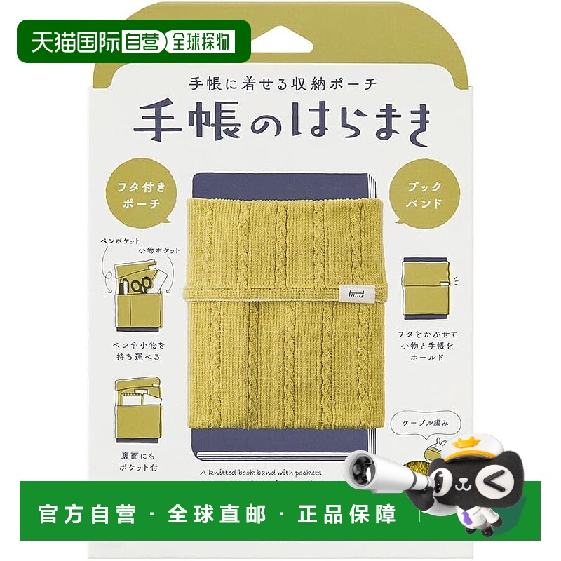 【日本直邮】Midori 书带 适用于计划表的腹带 A6 至 B6 黄色 623