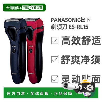 直邮日本 Panasonic松下剃须刀往复式三刀头  ES-RL15-A 需变压器