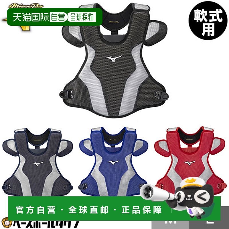 日本直邮美津浓专业棒球捕手护具（也适用于垒球）JSBB标志含收纳
