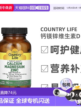 香港直发Country Life乡村生活钙镁锌维生素D改善睡眠健体90片
