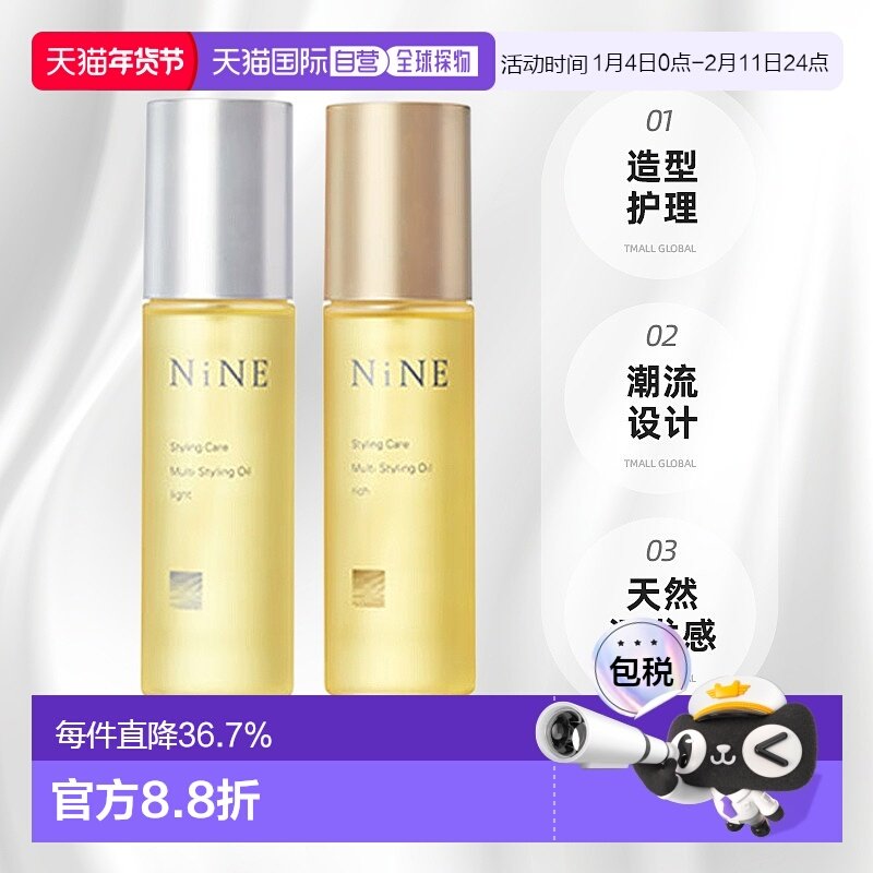 日本直邮hoyu沙龙品牌NiNE护发精油发乳发蜡天然湿发感造型正品,美发护发/假发,护发精油,淘宝优惠券,粉丝福利购,淘宝优惠卷