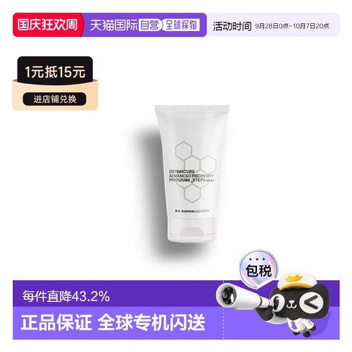 西班牙直邮西班牙S+ SUMME COSMETICS STEP2 S+ 滋润修复面正品