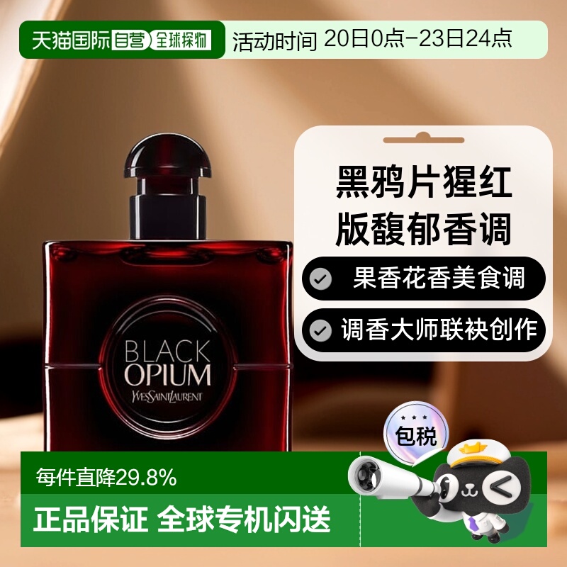 欧洲直邮圣罗兰黑鸦片猩红版女士香水EDP馥郁30/50/90/150ml正品