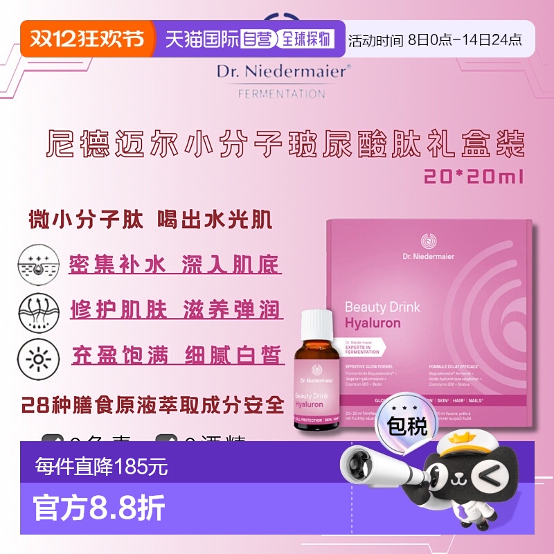 欧洲直邮Dr Niedermaier尼德迈尔德国原装进口小分子玻尿酸口服液