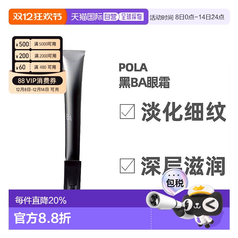日本直邮POLA宝丽黑BA眼霜深层滋润淡化眼部皱纹紧致眼部肌肤26g
