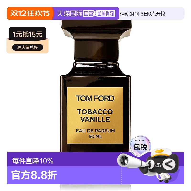 欧洲直邮TOMFORD汤姆福特韵度烟草中性浓香水EDP30ml烟草香调正品