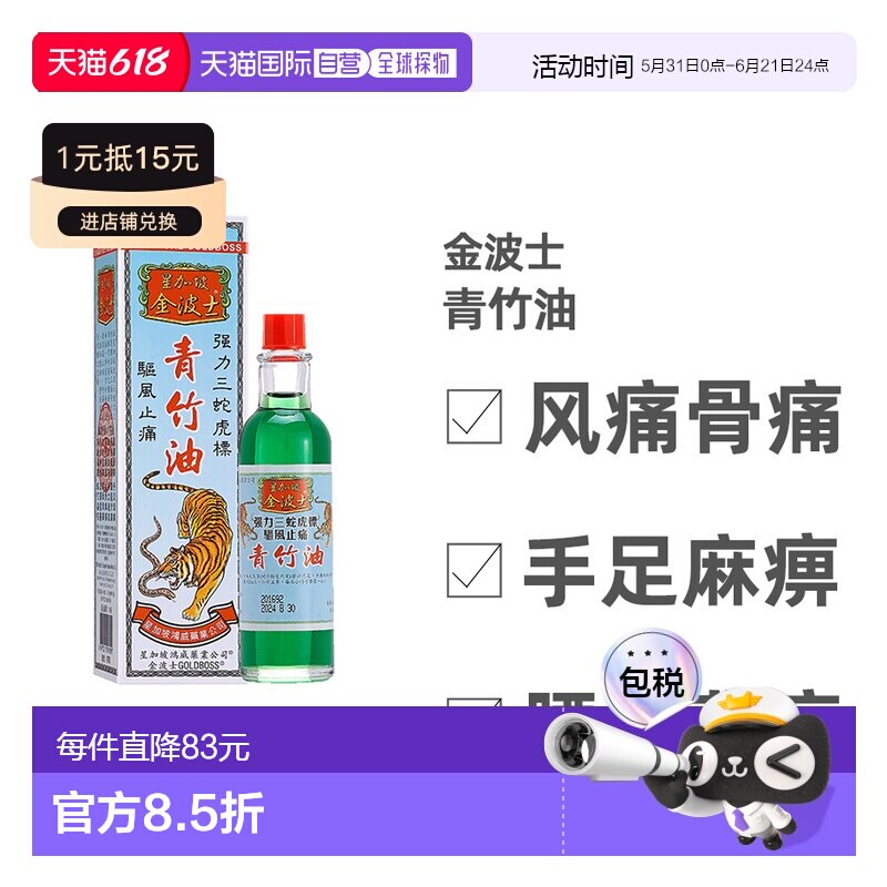 香港直邮中国香港版金波士代购正品进口青竹油40ml跌打扭伤祛风止