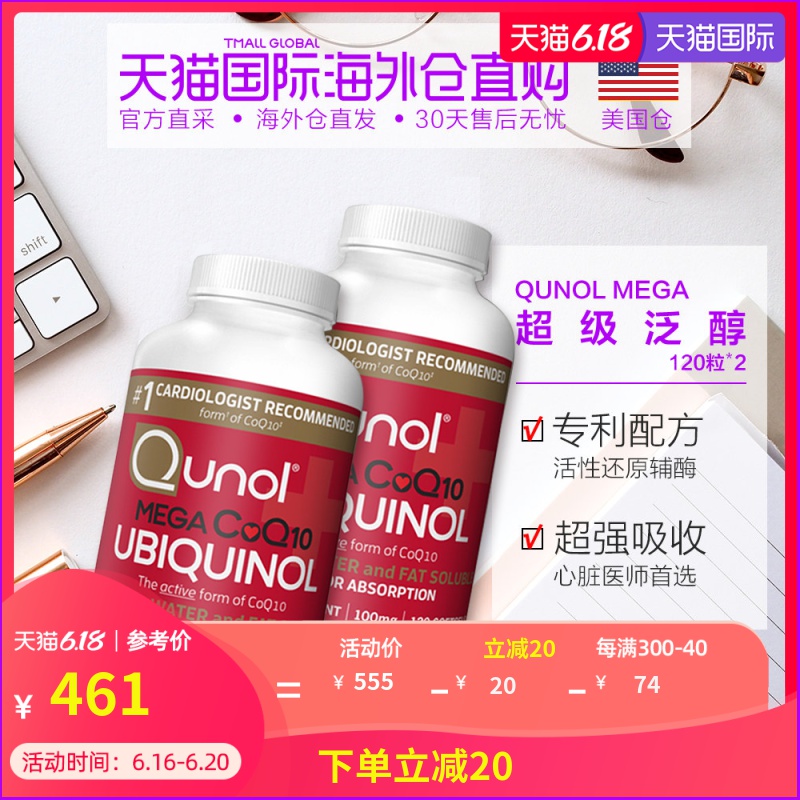 美国直邮QUNOL超级泛醇活性辅酶Q10100mg120粒装*2瓶