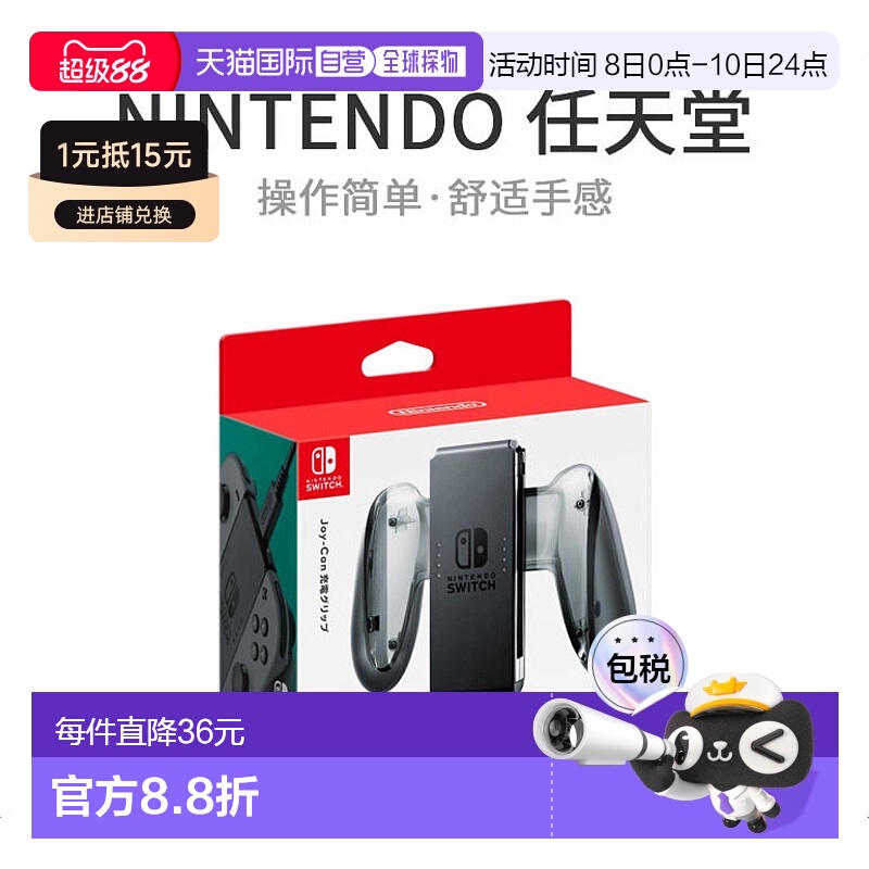 【日本直邮】Nintendo任天堂正品Joy-Con配件充电夹精致耐用
