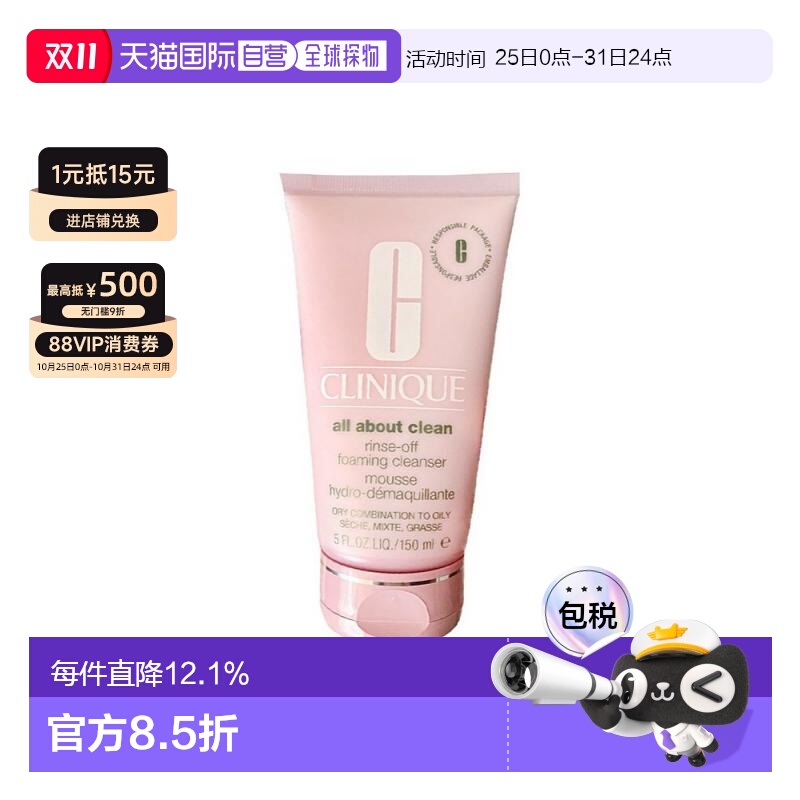 欧洲直邮CLINIQUE倩碧卸妆洁面泡沫洗面奶150ml清洁洗卸合一正品