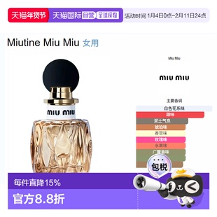 欧洲直邮miumiu缪缪MIUTINE女士花香型果味调香水2025新款正品