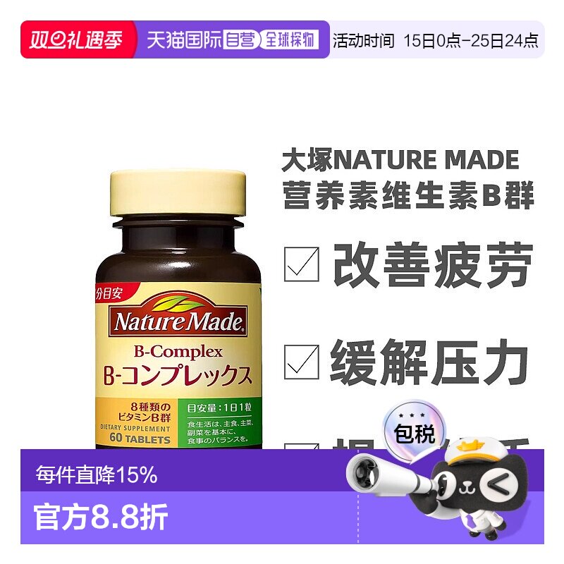 日本直邮大塚製薬Nature Made维生素B群VB60粒b族60日量纤维大豆