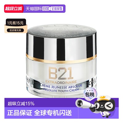 欧洲直邮ORLANE幽兰B21传奇面霜50ml官方淡纹紧致保湿抗皱精正品