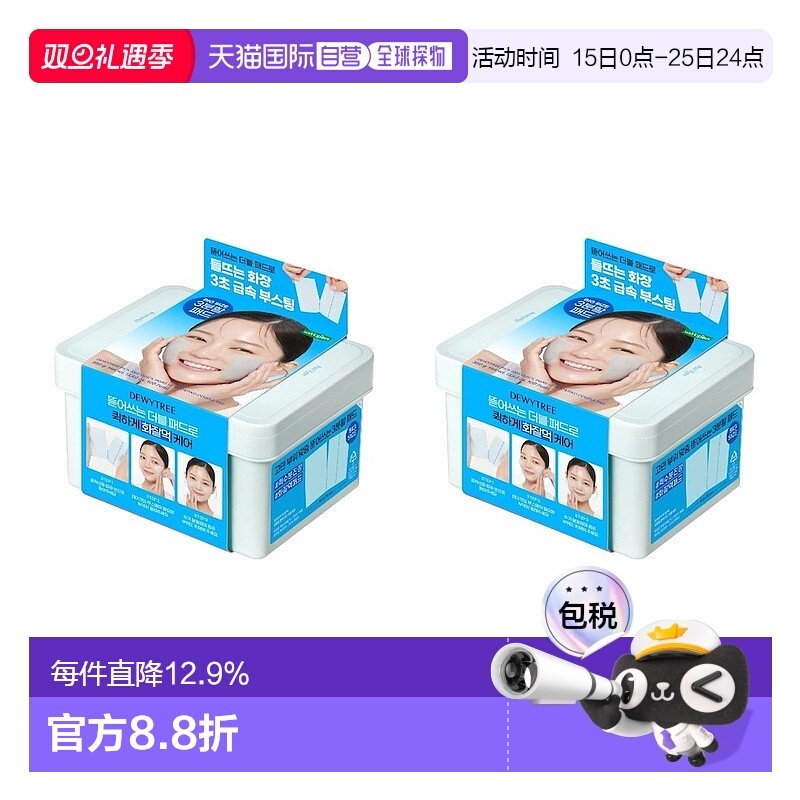 韩国直邮Dewytree自颜源露抽取式补水保湿面膜100片*2盒新款正品