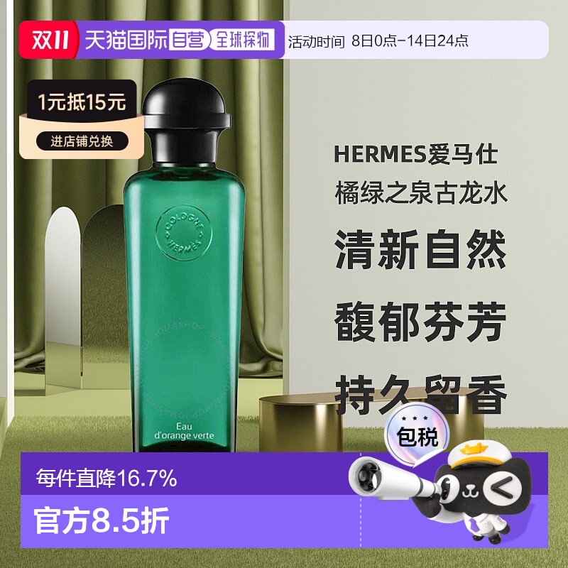 香港直邮Hermes爱马仕橘绿之泉古龙水EDC持久留香正品50/200ml