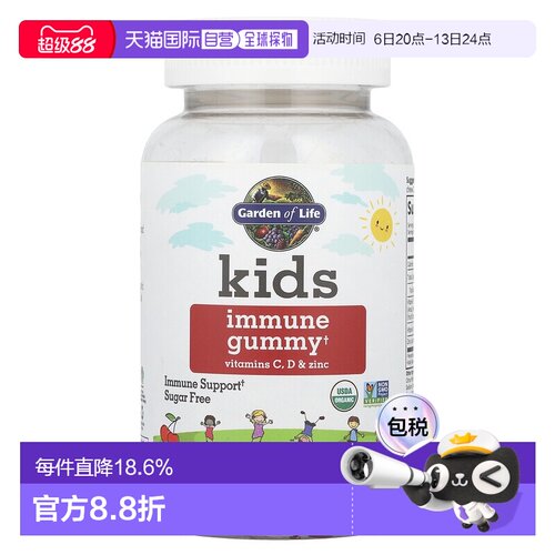 香港直邮Garden of Life,儿童专用机体防御系统帮助素食软糖 + 维