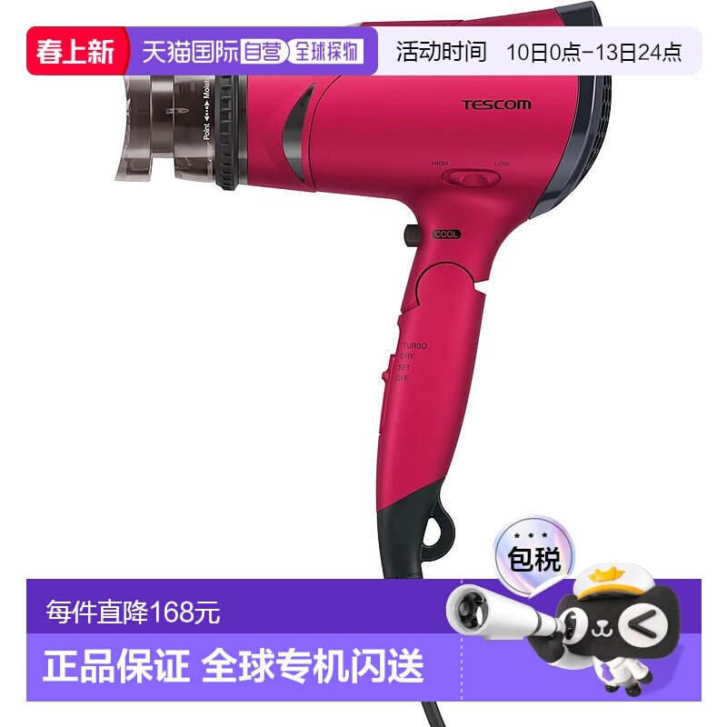 【日本直邮】Tescom 负离子吹风机 折叠 大风量 粉 TD430B-P