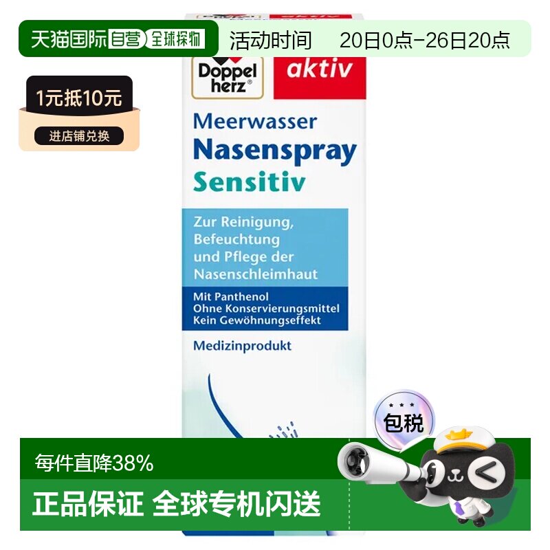 双心Doppelherz海海水鼻喷剂20Ml清洁滋润鼻黏膜花粉感冒