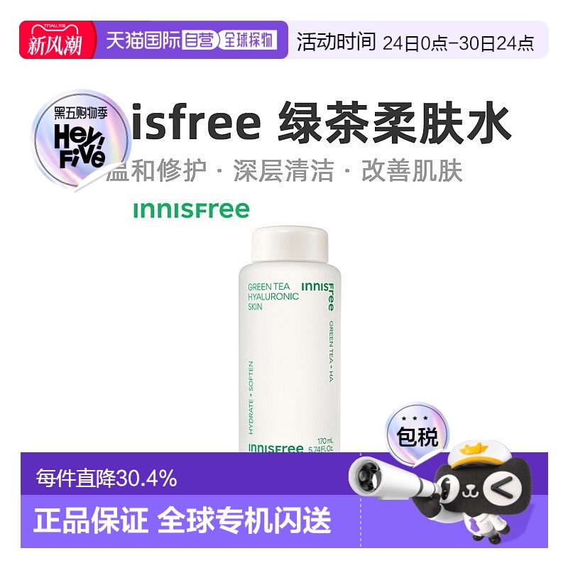 韩国直邮innisfree 悦诗风吟 绿茶透明质酸柔肤水 170ml正品