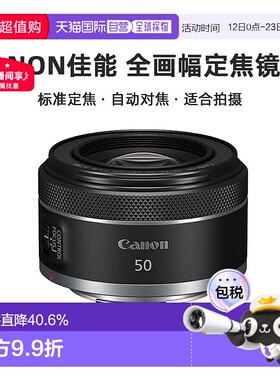 香港直邮Canon佳能EF&RF50mm F1.8 STM 全画幅定焦镜头人像小痰盂