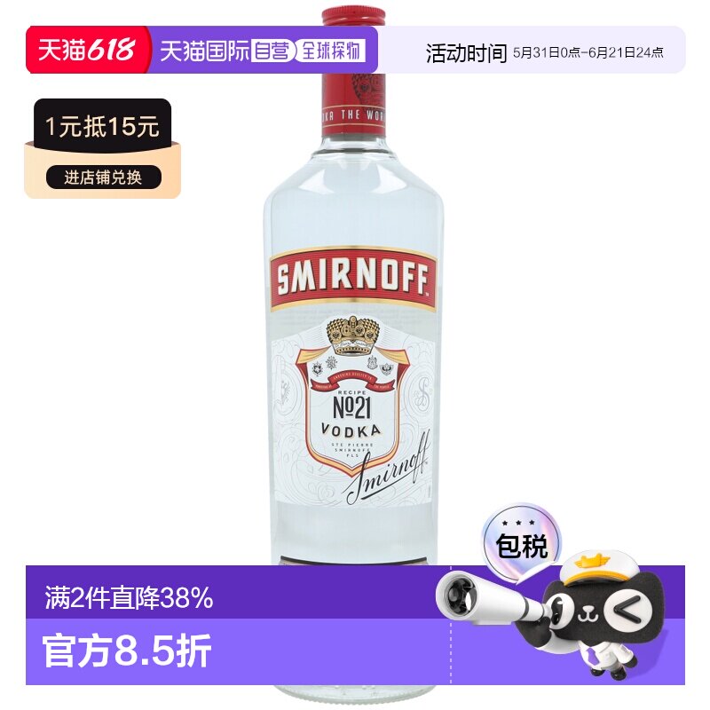 欧洲直邮欧洲直邮Smirnoff斯米诺红牌伏特加37.5%1000ml英国