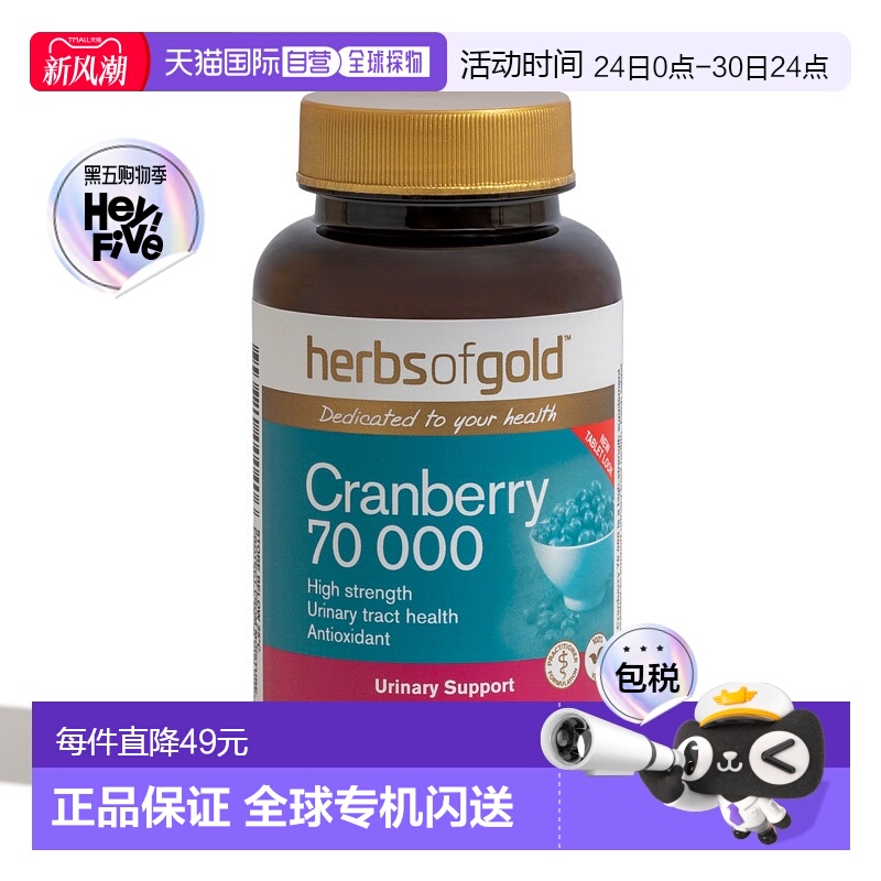 澳大利亚直邮Herbs of Gold和丽康蔓越莓胶囊呵护泌尿健康50粒