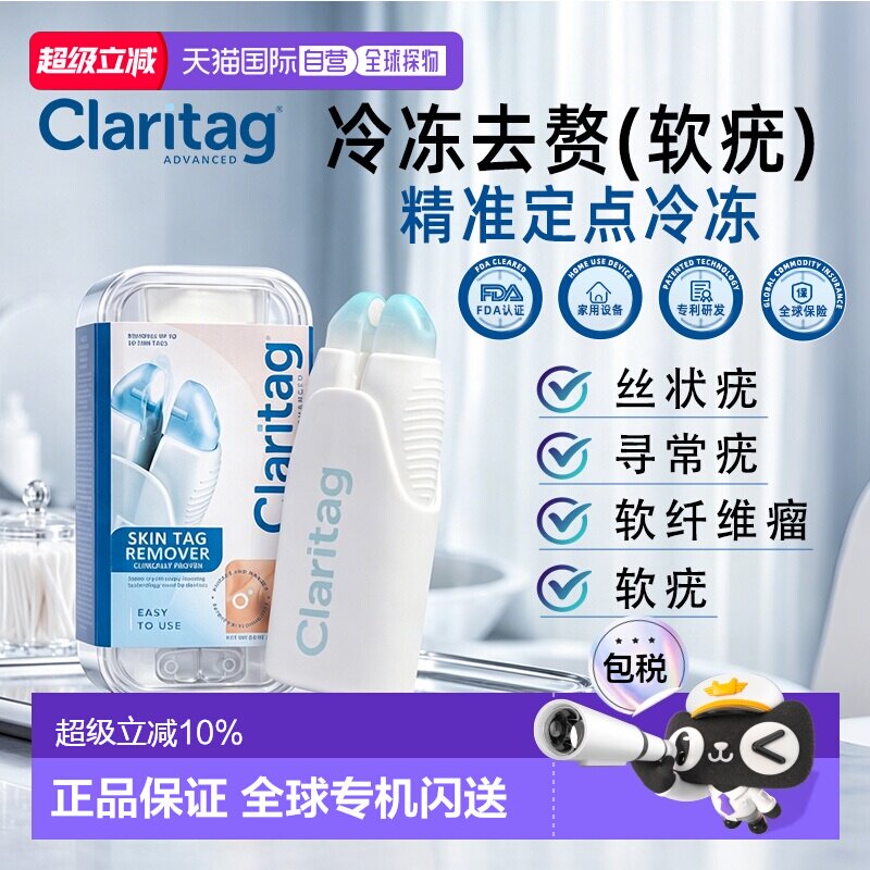 香港直邮冷冻去皮赘除疣Claritag 美国进口FDA祛疣去疣瘊小肉粒