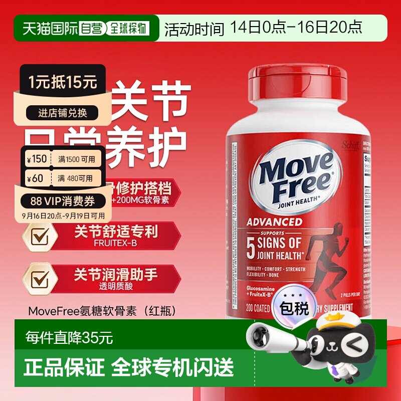 海外直邮Schiff Move Free益节氨糖软骨素红瓶日常关节养护*1瓶装