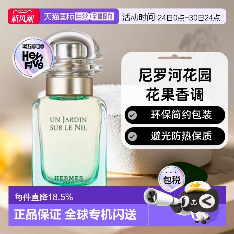 爱马仕尼罗河花园Hermes