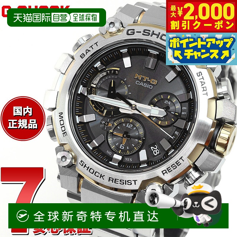 日本直邮MT-G G-SHOCK 电波太阳能电波钟卡西欧 G-Shock CASIO 手