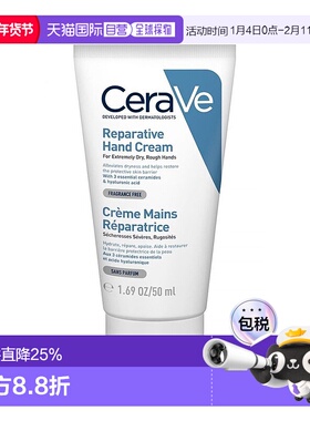欧洲直邮适乐肤保无香型湿修复护手霜 CERAVE CREME MAINS 50ML