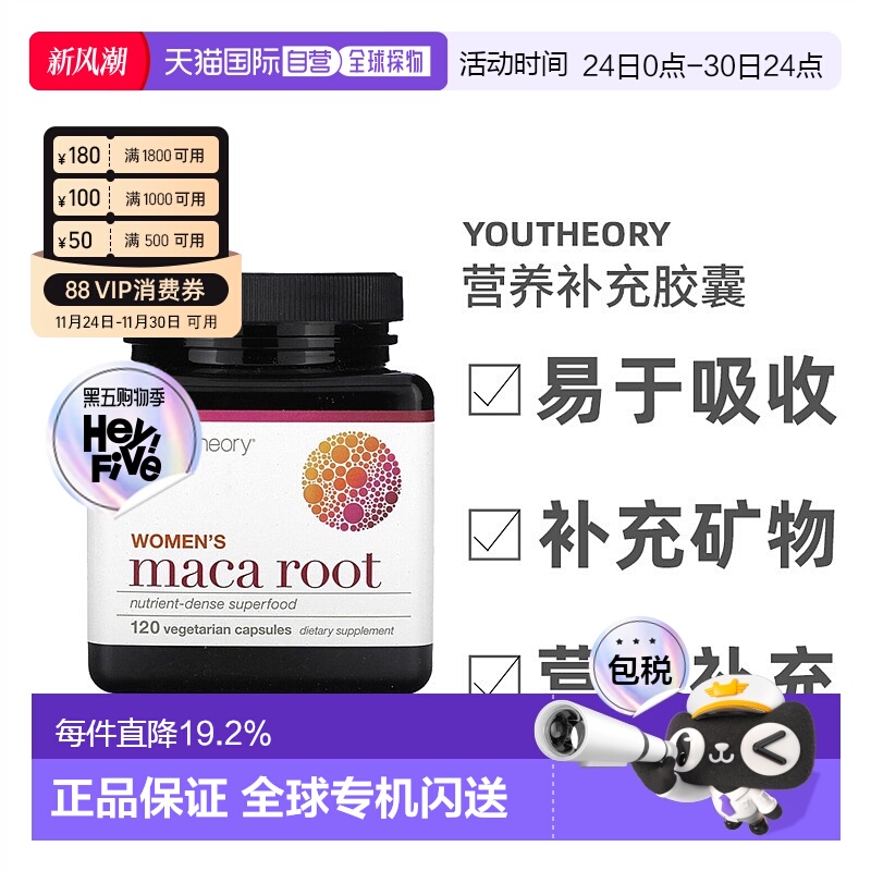 香港直发Youtheory女性用玛卡根素食胶囊营养补充植物提取120粒