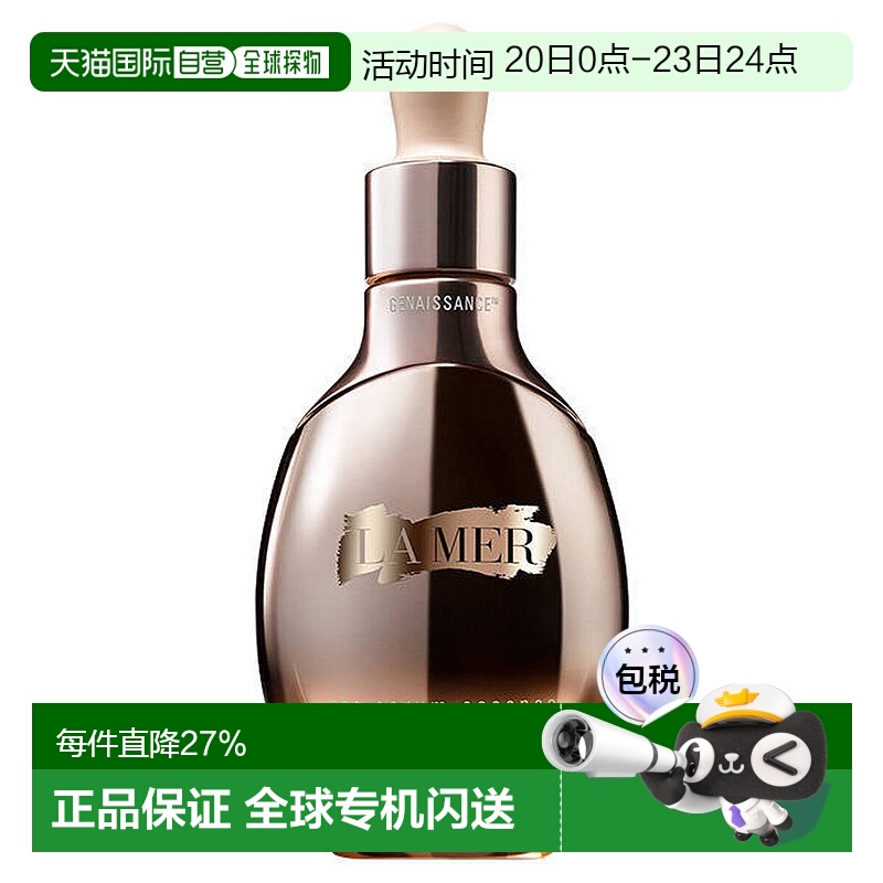 欧洲直邮La Mer海蓝之谜精华露鎏金焕颜修护新款