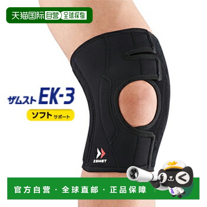 日本直邮ZAMST 膝关节支撑（左右均可）EK-3新款