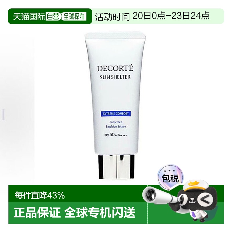 香港直邮Cosme Decorte黛珂多重防晒乳SPF50+隔离提亮防晒霜60g正