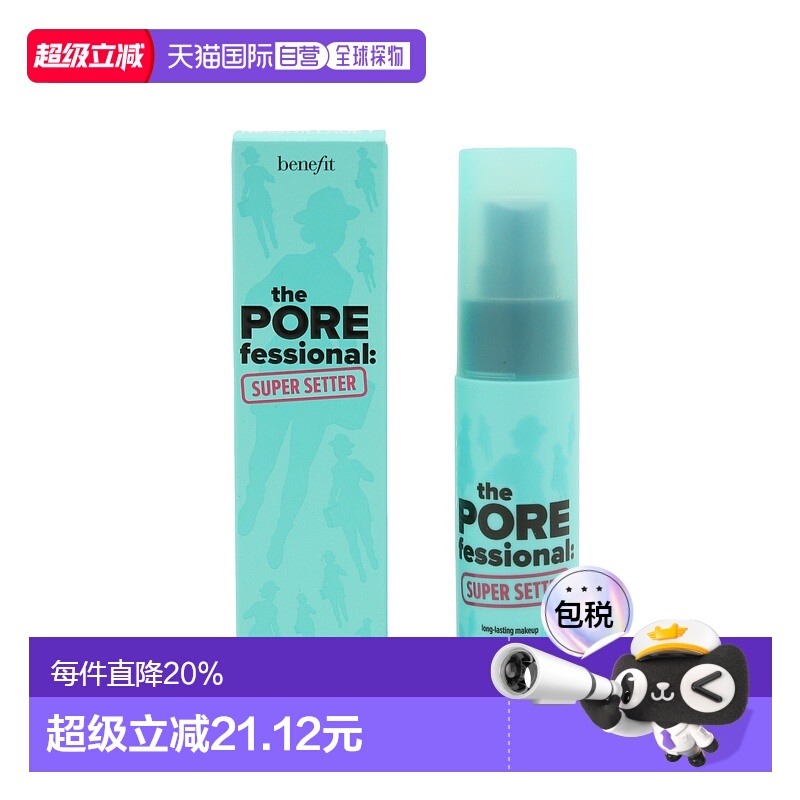 香港直邮BENEFIT贝玲妃反孔精英长效定妆喷雾30ml清新舒爽不刺激