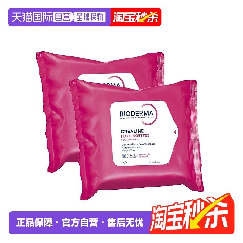 欧洲直邮Bioderma贝德玛卸妆湿巾50抽粉水深层清洁任何肤质修护,洗护清洁剂/卫生巾/纸/香薰,卸妆湿巾,淘宝优惠券,粉丝福利购,淘宝优惠卷