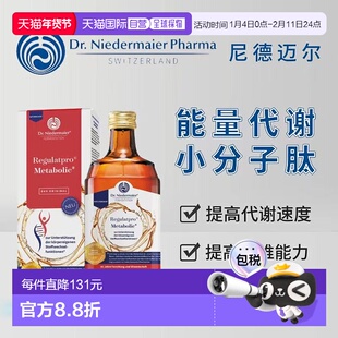欧洲直邮Dr Niedermaier尼德迈尔能量代谢小分子肽 提升思维 提高