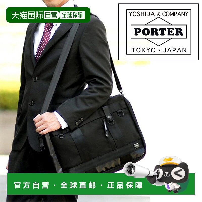 日本直邮吉田小包 (Yoshida Kaban) 出品 Porter Heat 三用公文包