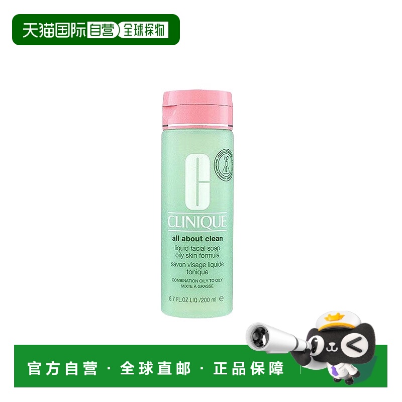 欧洲直邮Clinique倩碧液体洁面皂柔性 200ML新款正品