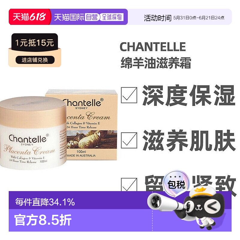 澳大利亚直邮Chantelle香娜露儿羊胎素绵羊油滋养霜保湿夜霜100ml