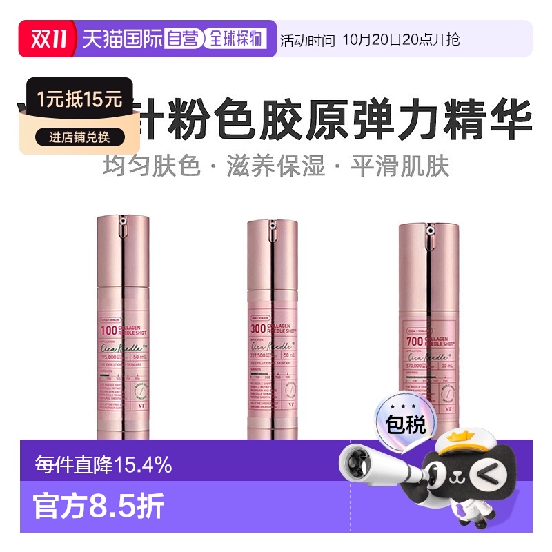 韩国直邮VT COSMETICS 微针粉色胶原弹力精华 700针 300针 100针