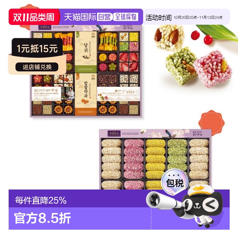 韩国直邮Hojeongga韩式传统蜜油饼油果油蜜果健康糕点双层礼盒装