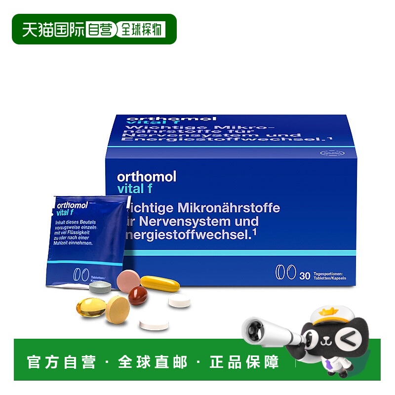 欧洲直邮德国Orthomol奥适宝女士复合营养综合维生素30包/盒