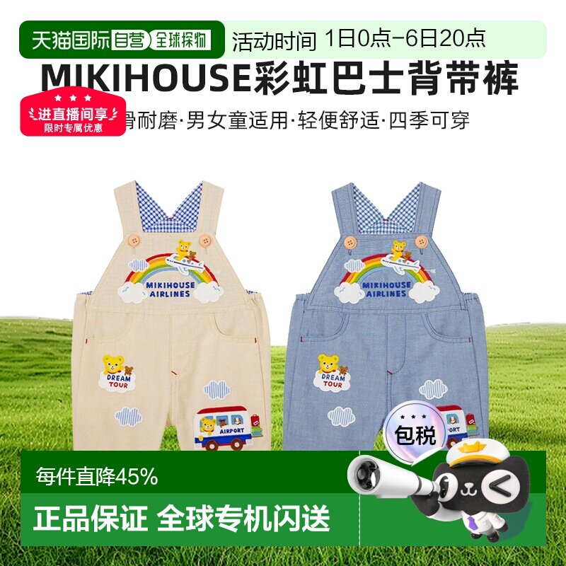 日本直邮MIKIHOUSE 日本制彩虹巴士儿童背带裤12-3302-791图片
