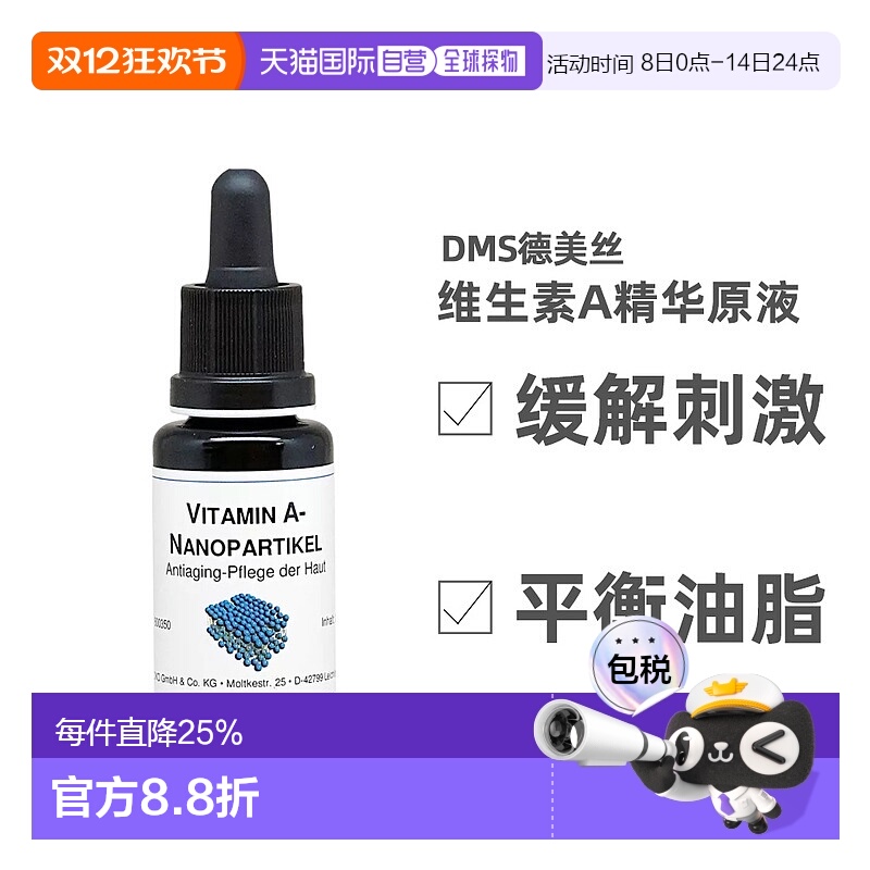 欧洲直邮德国DMS德美丝维他命A精华原液水20ml祛痘粉刺美白正品
