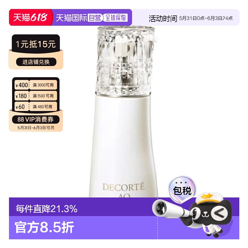 香港直邮Cosme Decorte黛珂AQ珍萃精颜臻悦洗颜露正品