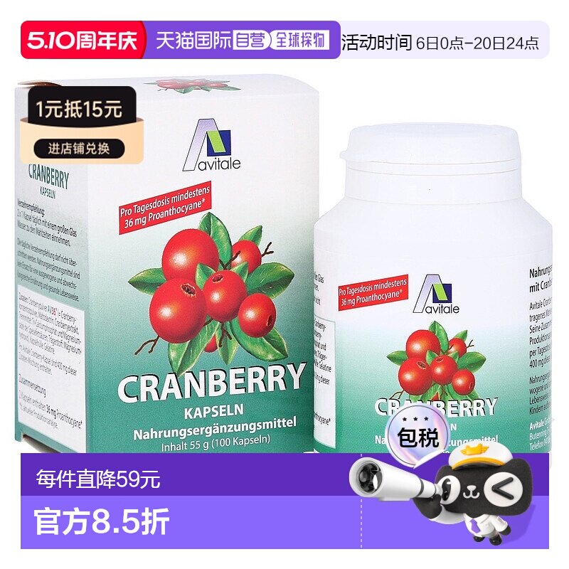 欧洲直邮德国药房Avitale蔓越莓胶囊400mg100粒守护女性泌尿道